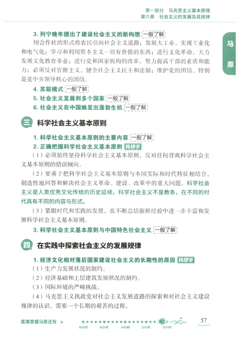 腿姐《冲刺背诵手册》_2026考公资料_（49）政治理论合集_政治理论合集_2025考研政治pdf（笔记）_腿姐_25腿姐《冲刺背诵手册》