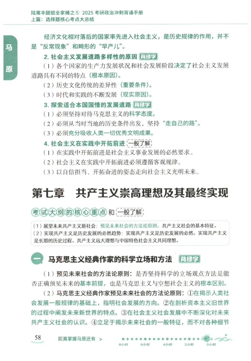 腿姐《冲刺背诵手册》_2026考公资料_（49）政治理论合集_政治理论合集_2025考研政治pdf（笔记）_腿姐_25腿姐《冲刺背诵手册》