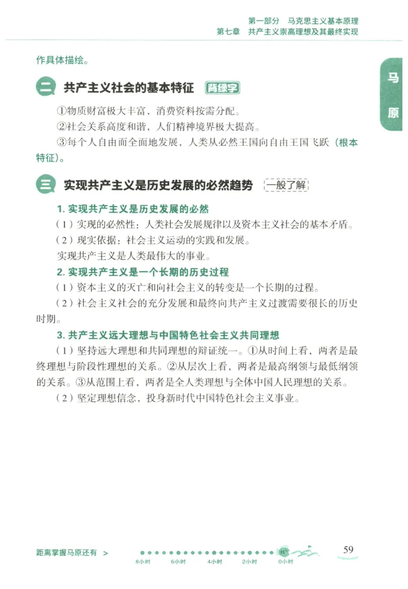 腿姐《冲刺背诵手册》_2026考公资料_（49）政治理论合集_政治理论合集_2025考研政治pdf（笔记）_腿姐_25腿姐《冲刺背诵手册》