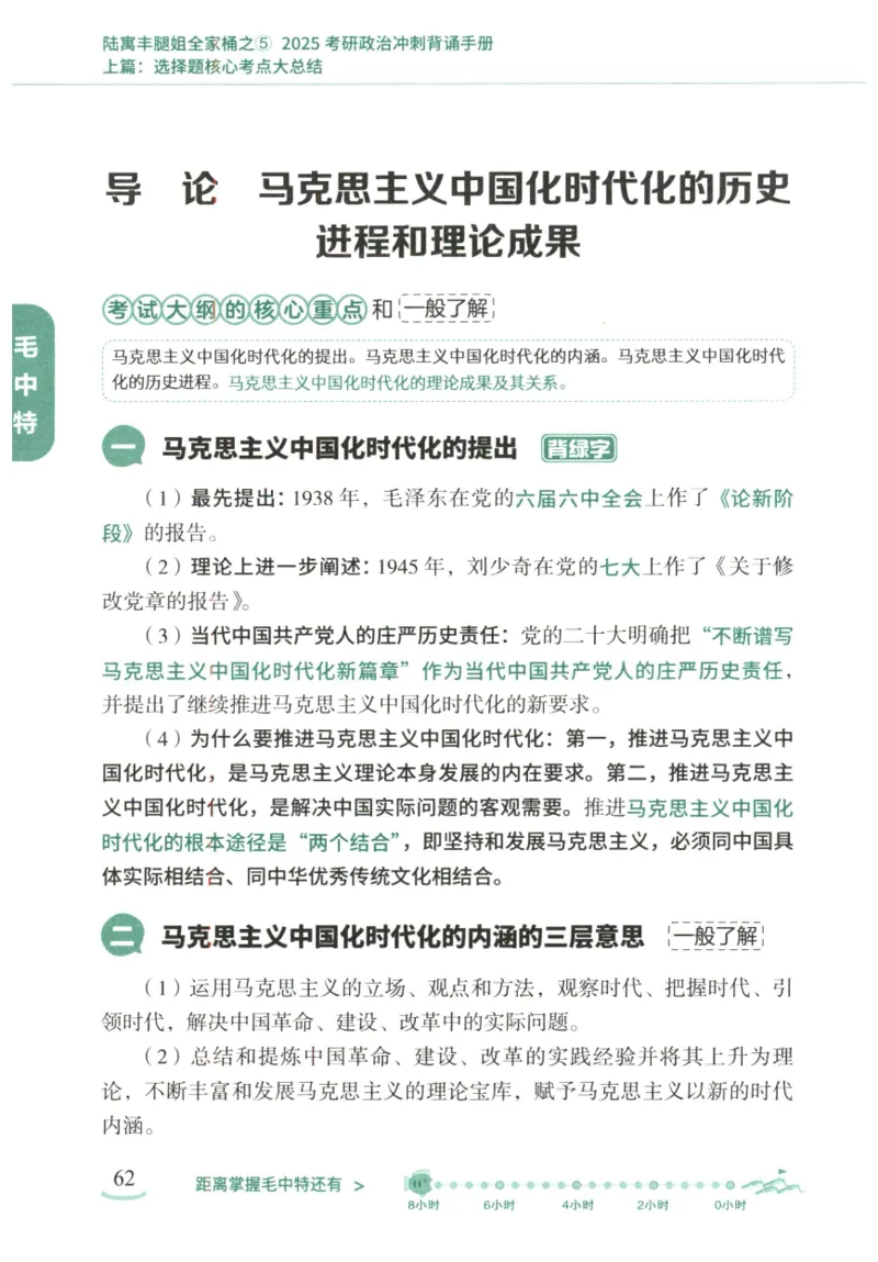 腿姐《冲刺背诵手册》_2026考公资料_（49）政治理论合集_政治理论合集_2025考研政治pdf（笔记）_腿姐_25腿姐《冲刺背诵手册》