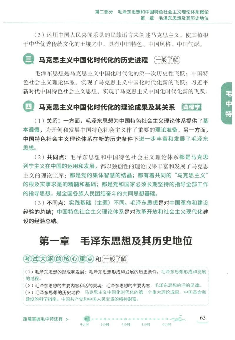 腿姐《冲刺背诵手册》_2026考公资料_（49）政治理论合集_政治理论合集_2025考研政治pdf（笔记）_腿姐_25腿姐《冲刺背诵手册》