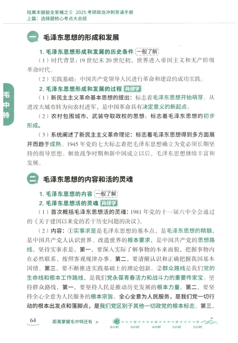 腿姐《冲刺背诵手册》_2026考公资料_（49）政治理论合集_政治理论合集_2025考研政治pdf（笔记）_腿姐_25腿姐《冲刺背诵手册》