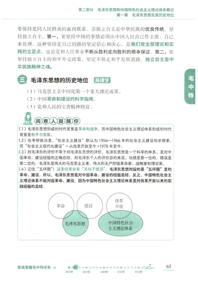 腿姐《冲刺背诵手册》_2026考公资料_（49）政治理论合集_政治理论合集_2025考研政治pdf（笔记）_腿姐_25腿姐《冲刺背诵手册》
