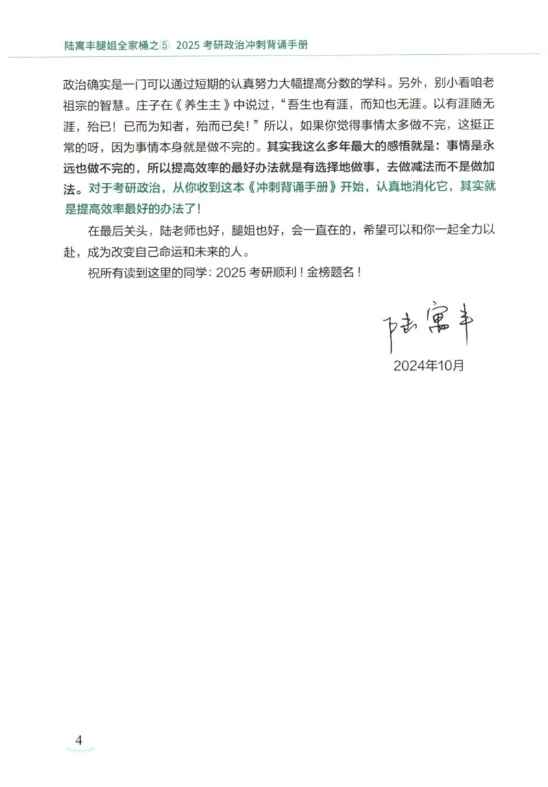 腿姐《冲刺背诵手册》_2026考公资料_（49）政治理论合集_政治理论合集_2025考研政治pdf（笔记）_腿姐_25腿姐《冲刺背诵手册》