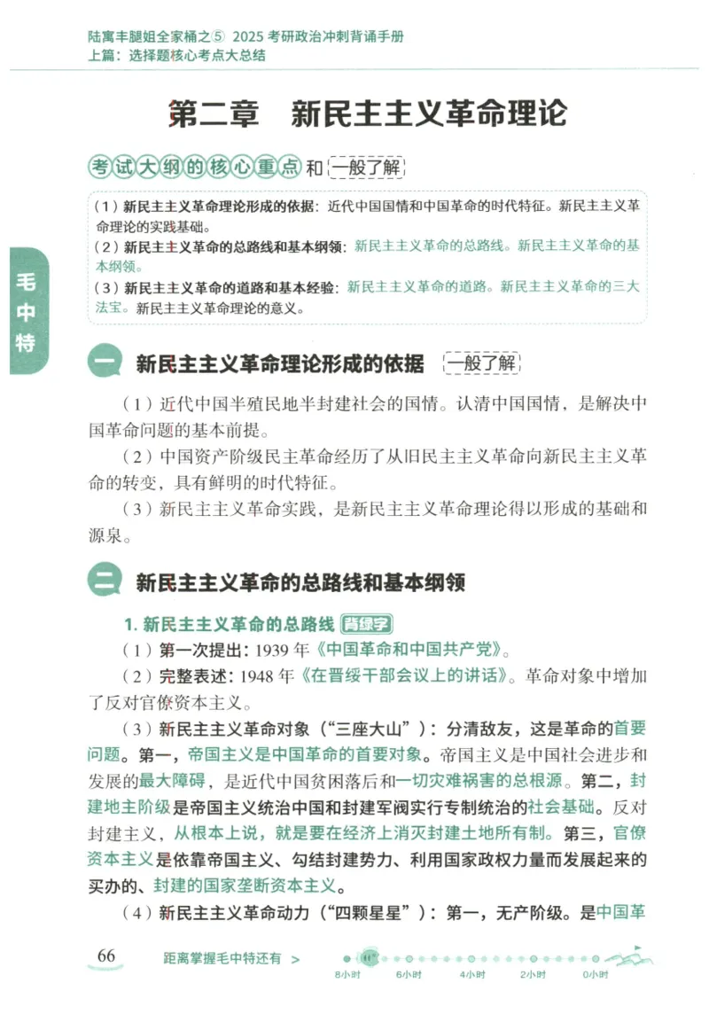 腿姐《冲刺背诵手册》_2026考公资料_（49）政治理论合集_政治理论合集_2025考研政治pdf（笔记）_腿姐_25腿姐《冲刺背诵手册》