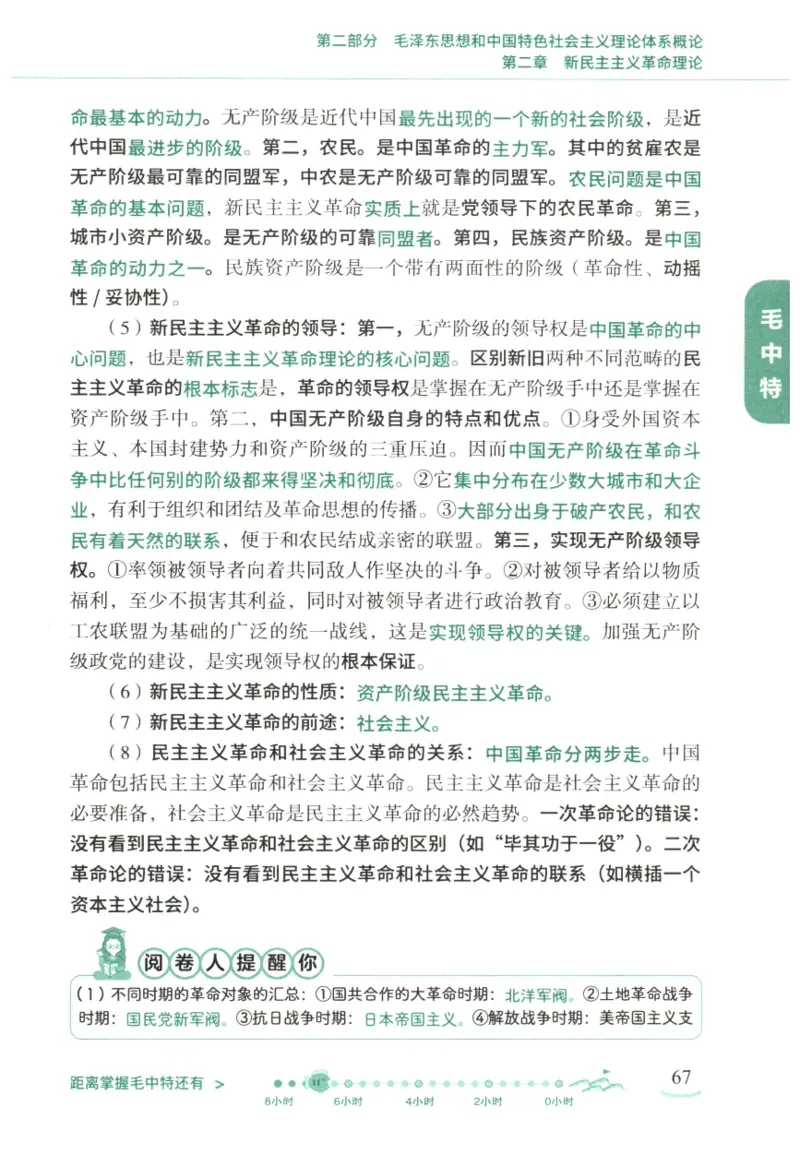 腿姐《冲刺背诵手册》_2026考公资料_（49）政治理论合集_政治理论合集_2025考研政治pdf（笔记）_腿姐_25腿姐《冲刺背诵手册》