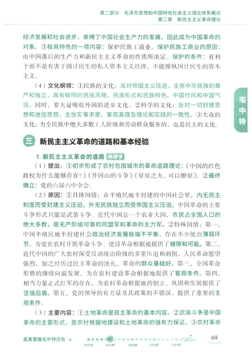 腿姐《冲刺背诵手册》_2026考公资料_（49）政治理论合集_政治理论合集_2025考研政治pdf（笔记）_腿姐_25腿姐《冲刺背诵手册》