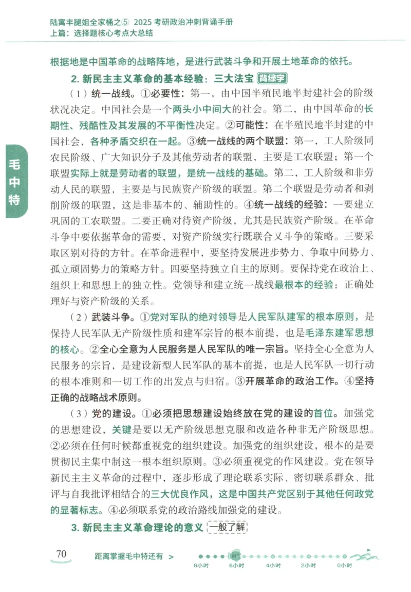 腿姐《冲刺背诵手册》_2026考公资料_（49）政治理论合集_政治理论合集_2025考研政治pdf（笔记）_腿姐_25腿姐《冲刺背诵手册》