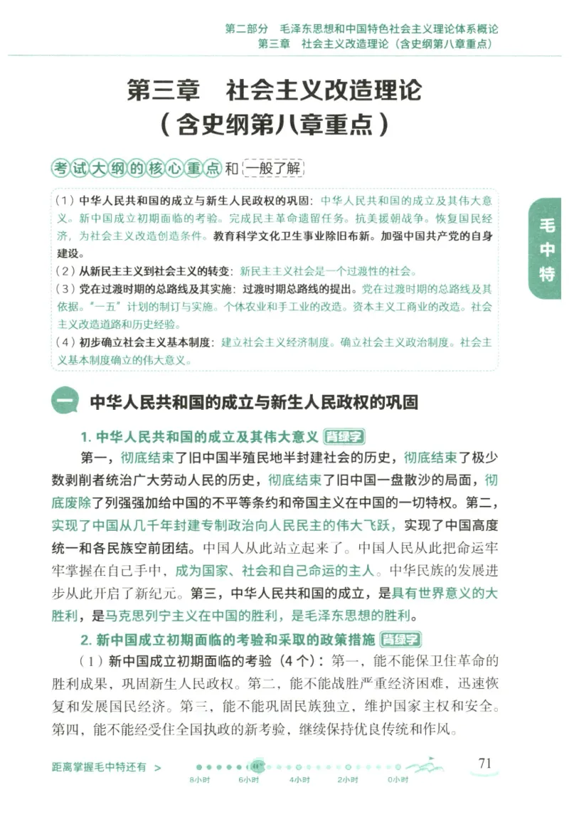 腿姐《冲刺背诵手册》_2026考公资料_（49）政治理论合集_政治理论合集_2025考研政治pdf（笔记）_腿姐_25腿姐《冲刺背诵手册》