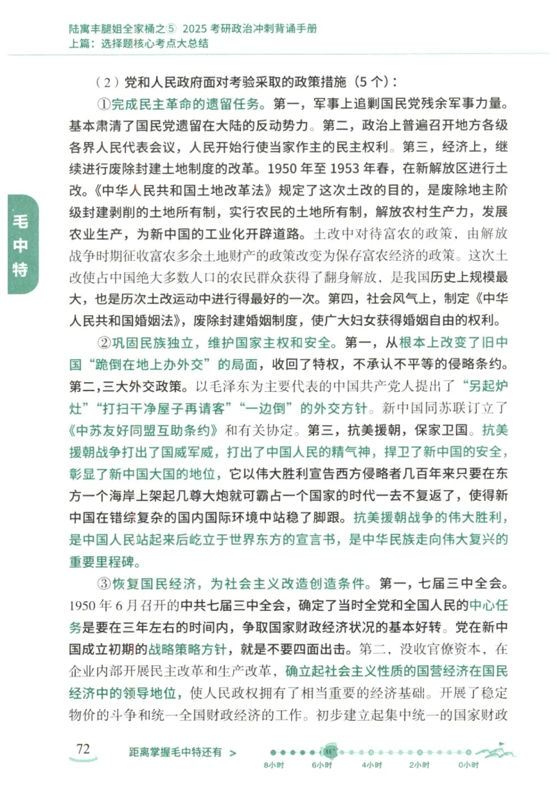 腿姐《冲刺背诵手册》_2026考公资料_（49）政治理论合集_政治理论合集_2025考研政治pdf（笔记）_腿姐_25腿姐《冲刺背诵手册》