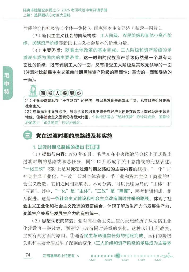 腿姐《冲刺背诵手册》_2026考公资料_（49）政治理论合集_政治理论合集_2025考研政治pdf（笔记）_腿姐_25腿姐《冲刺背诵手册》