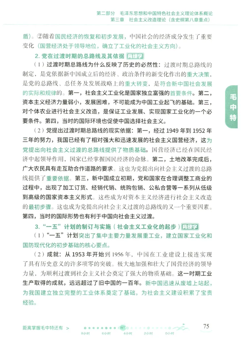 腿姐《冲刺背诵手册》_2026考公资料_（49）政治理论合集_政治理论合集_2025考研政治pdf（笔记）_腿姐_25腿姐《冲刺背诵手册》