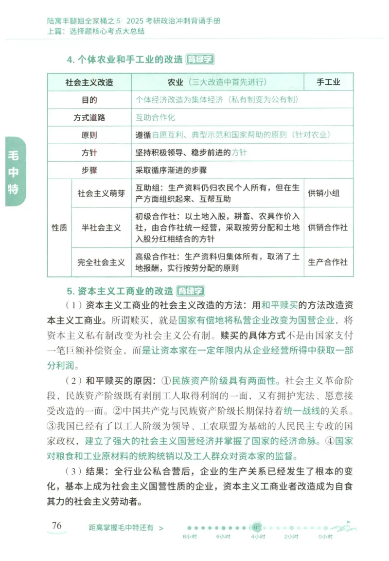 腿姐《冲刺背诵手册》_2026考公资料_（49）政治理论合集_政治理论合集_2025考研政治pdf（笔记）_腿姐_25腿姐《冲刺背诵手册》