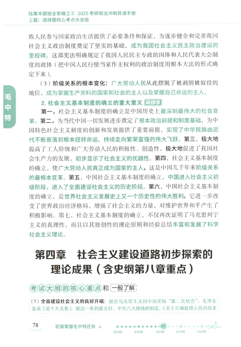 腿姐《冲刺背诵手册》_2026考公资料_（49）政治理论合集_政治理论合集_2025考研政治pdf（笔记）_腿姐_25腿姐《冲刺背诵手册》