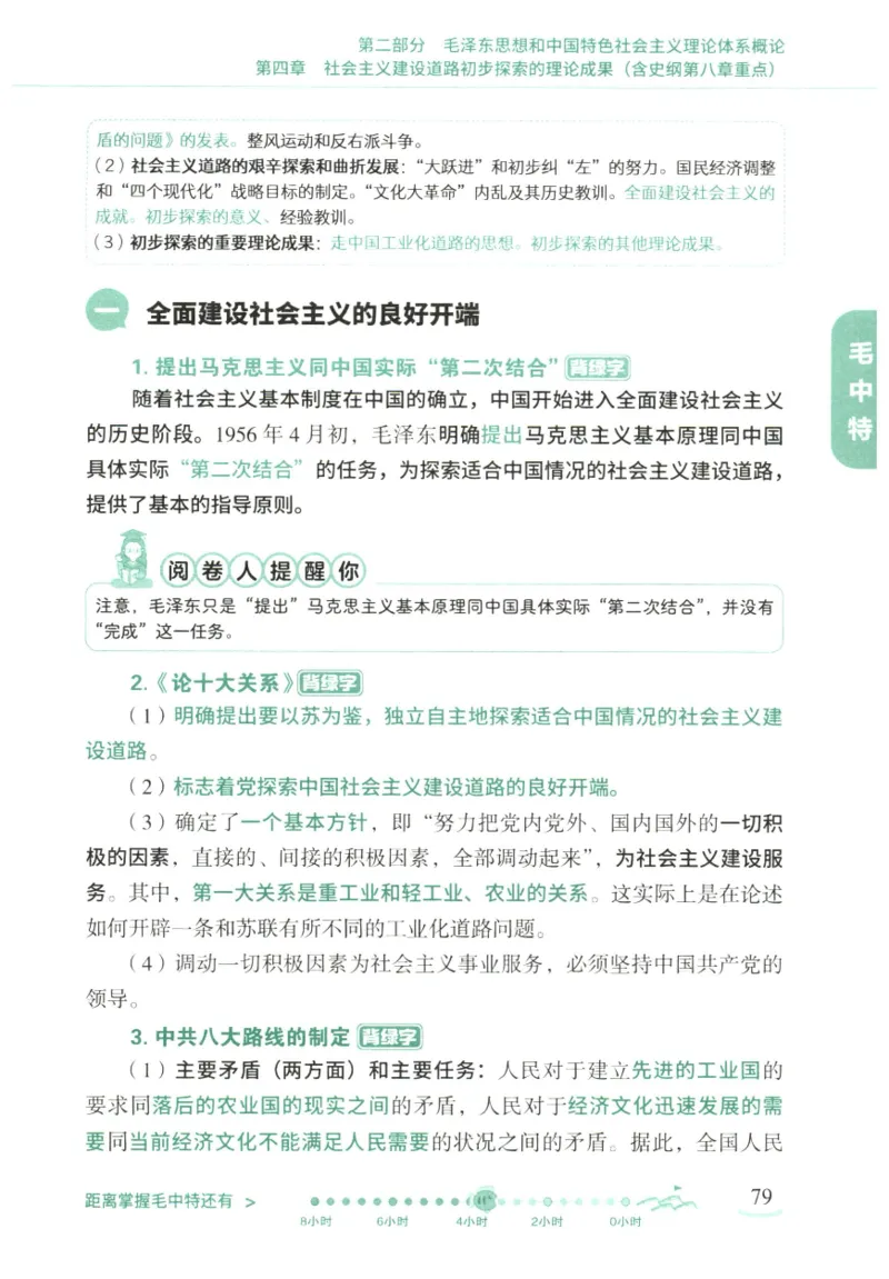 腿姐《冲刺背诵手册》_2026考公资料_（49）政治理论合集_政治理论合集_2025考研政治pdf（笔记）_腿姐_25腿姐《冲刺背诵手册》