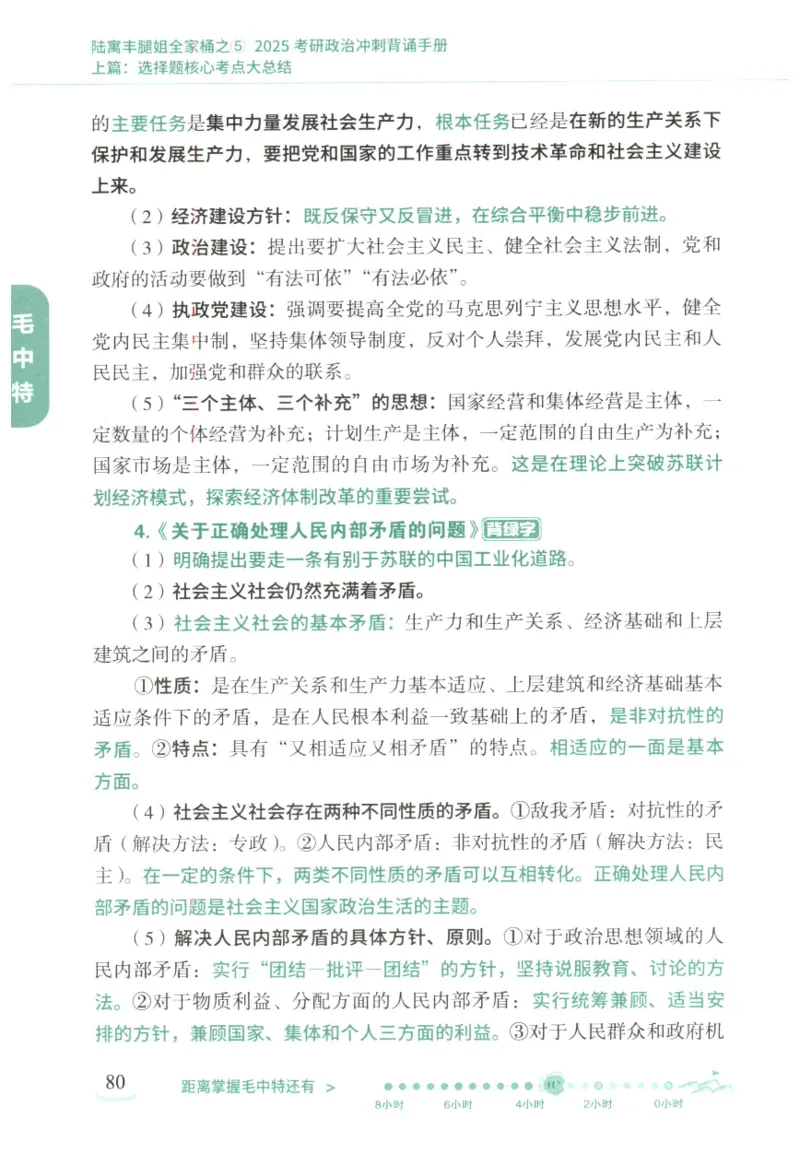 腿姐《冲刺背诵手册》_2026考公资料_（49）政治理论合集_政治理论合集_2025考研政治pdf（笔记）_腿姐_25腿姐《冲刺背诵手册》