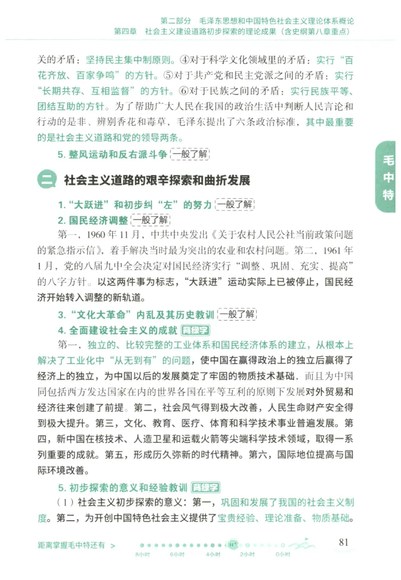腿姐《冲刺背诵手册》_2026考公资料_（49）政治理论合集_政治理论合集_2025考研政治pdf（笔记）_腿姐_25腿姐《冲刺背诵手册》