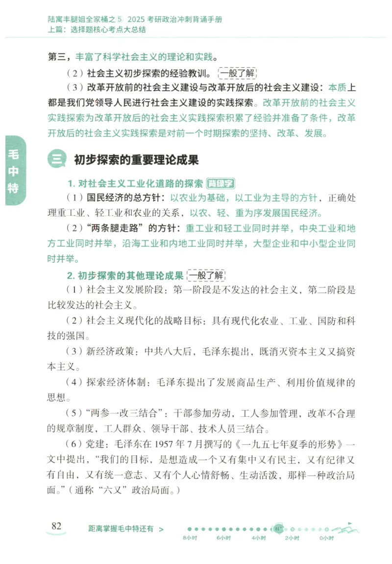 腿姐《冲刺背诵手册》_2026考公资料_（49）政治理论合集_政治理论合集_2025考研政治pdf（笔记）_腿姐_25腿姐《冲刺背诵手册》