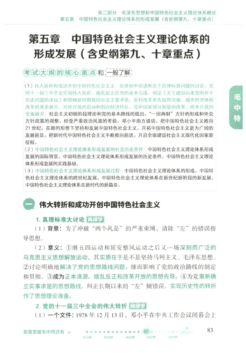 腿姐《冲刺背诵手册》_2026考公资料_（49）政治理论合集_政治理论合集_2025考研政治pdf（笔记）_腿姐_25腿姐《冲刺背诵手册》