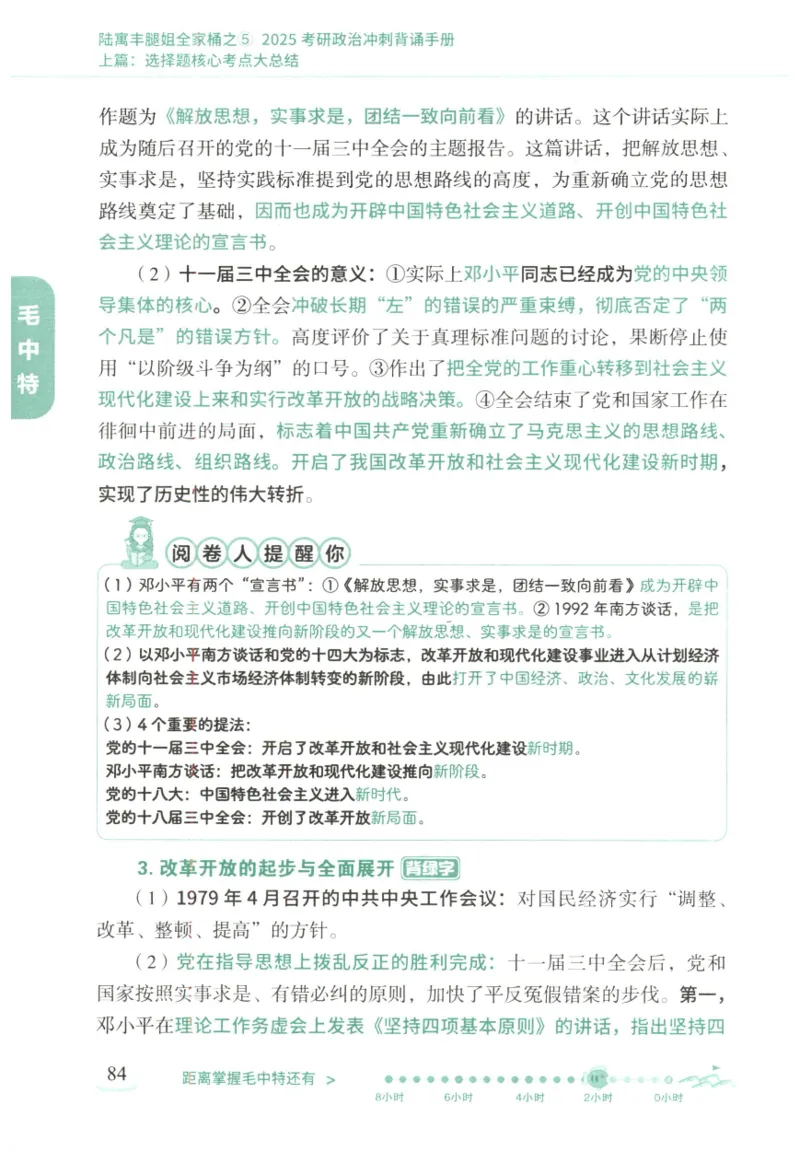 腿姐《冲刺背诵手册》_2026考公资料_（49）政治理论合集_政治理论合集_2025考研政治pdf（笔记）_腿姐_25腿姐《冲刺背诵手册》