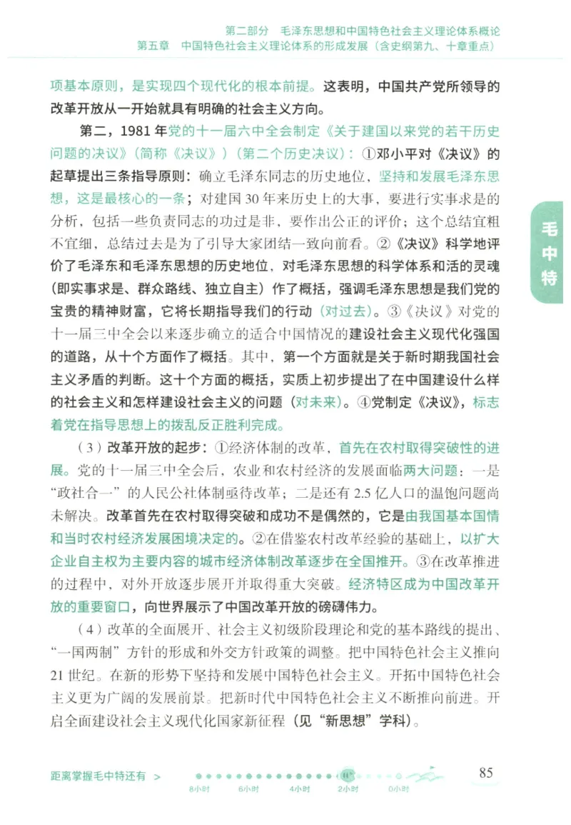 腿姐《冲刺背诵手册》_2026考公资料_（49）政治理论合集_政治理论合集_2025考研政治pdf（笔记）_腿姐_25腿姐《冲刺背诵手册》