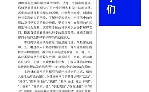 华师大8年级科学下册高清教材_4-教培资料-26年最新资料-同步更新_初中高中教资_03科三专项（进去保存报考的学科即可）_02科三专项（笔记真题思维导图教学设计版本二）