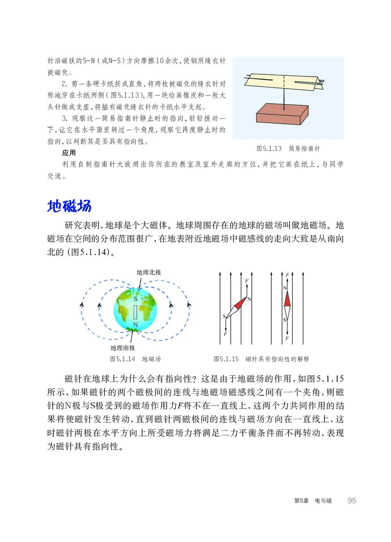华师大8年级科学下册高清教材_4-教培资料-26年最新资料-同步更新_初中高中教资_03科三专项（进去保存报考的学科即可）_02科三专项（笔记真题思维导图教学设计版本二）