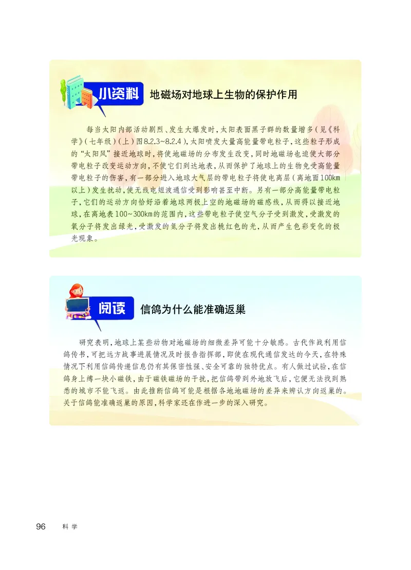 华师大8年级科学下册高清教材_4-教培资料-26年最新资料-同步更新_初中高中教资_03科三专项（进去保存报考的学科即可）_02科三专项（笔记真题思维导图教学设计版本二）