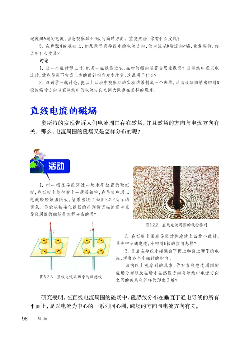 华师大8年级科学下册高清教材_4-教培资料-26年最新资料-同步更新_初中高中教资_03科三专项（进去保存报考的学科即可）_02科三专项（笔记真题思维导图教学设计版本二）