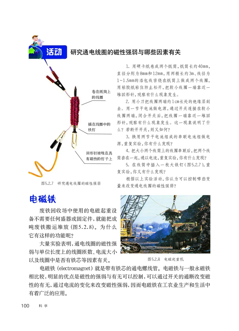 华师大8年级科学下册高清教材_4-教培资料-26年最新资料-同步更新_初中高中教资_03科三专项（进去保存报考的学科即可）_02科三专项（笔记真题思维导图教学设计版本二）