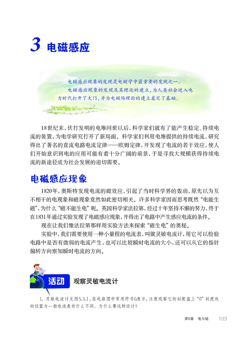 华师大8年级科学下册高清教材_4-教培资料-26年最新资料-同步更新_初中高中教资_03科三专项（进去保存报考的学科即可）_02科三专项（笔记真题思维导图教学设计版本二）