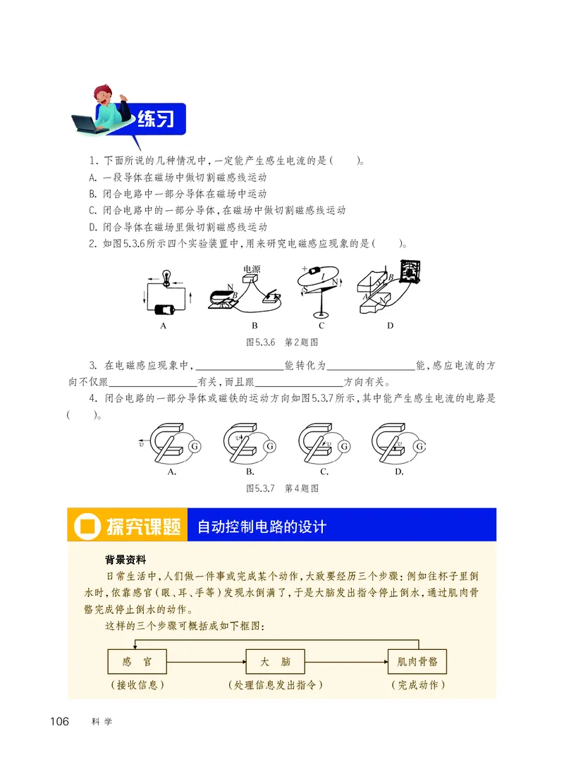 华师大8年级科学下册高清教材_4-教培资料-26年最新资料-同步更新_初中高中教资_03科三专项（进去保存报考的学科即可）_02科三专项（笔记真题思维导图教学设计版本二）