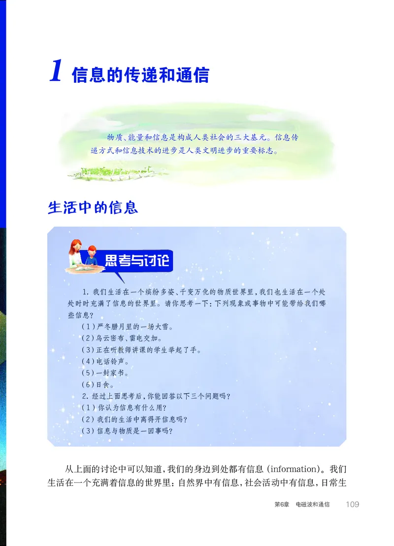华师大8年级科学下册高清教材_4-教培资料-26年最新资料-同步更新_初中高中教资_03科三专项（进去保存报考的学科即可）_02科三专项（笔记真题思维导图教学设计版本二）