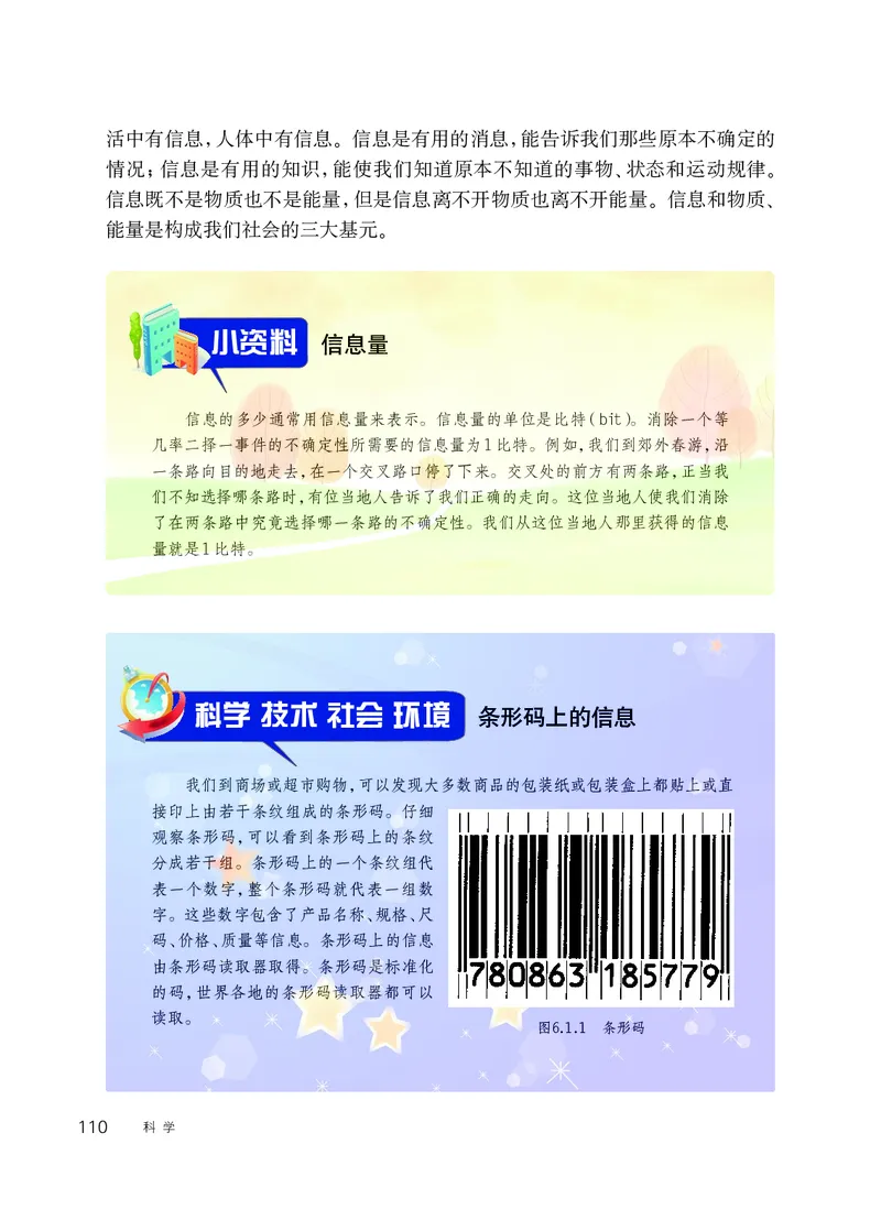 华师大8年级科学下册高清教材_4-教培资料-26年最新资料-同步更新_初中高中教资_03科三专项（进去保存报考的学科即可）_02科三专项（笔记真题思维导图教学设计版本二）