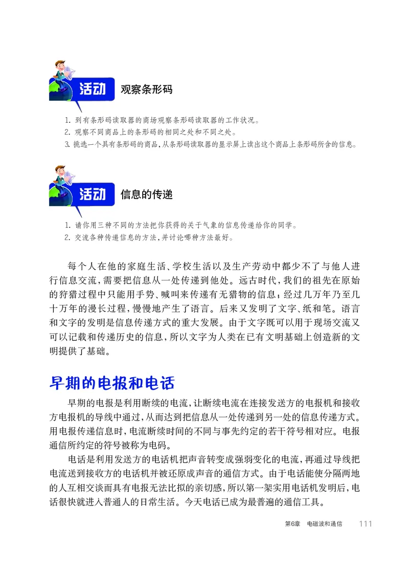 华师大8年级科学下册高清教材_4-教培资料-26年最新资料-同步更新_初中高中教资_03科三专项（进去保存报考的学科即可）_02科三专项（笔记真题思维导图教学设计版本二）