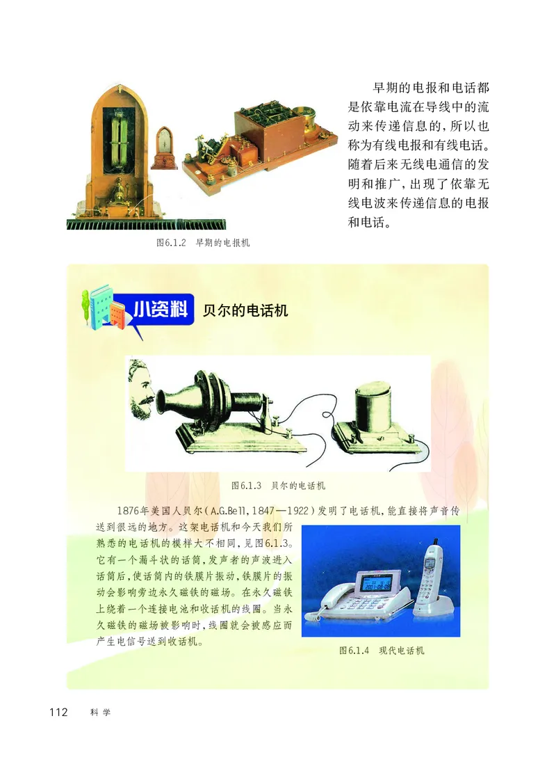 华师大8年级科学下册高清教材_4-教培资料-26年最新资料-同步更新_初中高中教资_03科三专项（进去保存报考的学科即可）_02科三专项（笔记真题思维导图教学设计版本二）
