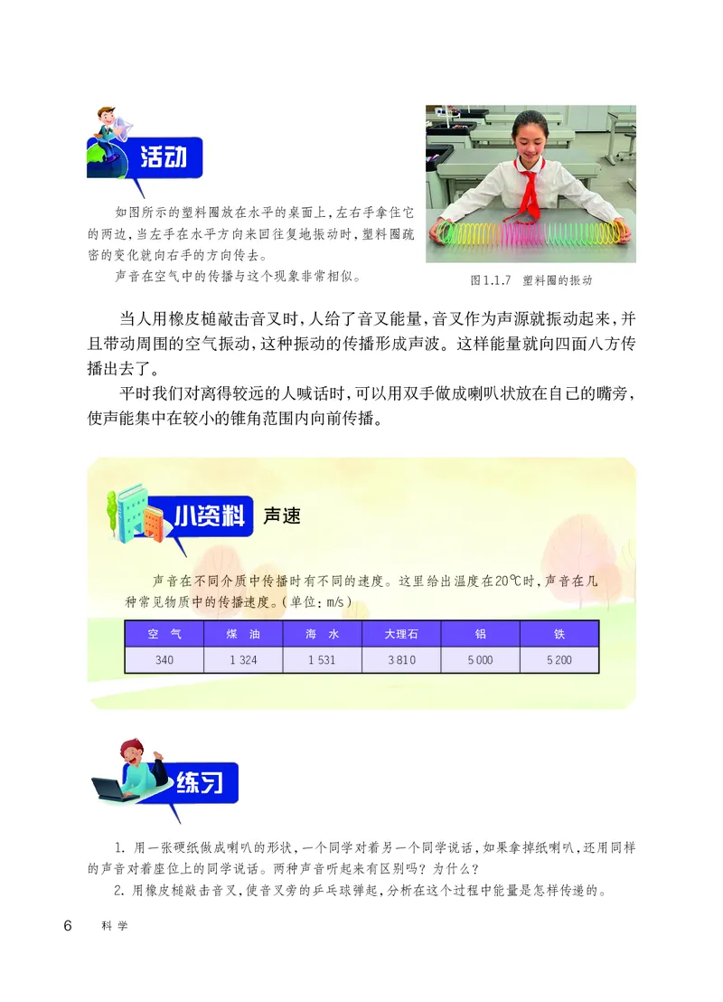 华师大8年级科学下册高清教材_4-教培资料-26年最新资料-同步更新_初中高中教资_03科三专项（进去保存报考的学科即可）_02科三专项（笔记真题思维导图教学设计版本二）