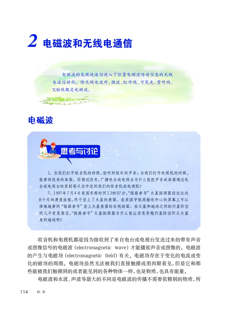 华师大8年级科学下册高清教材_4-教培资料-26年最新资料-同步更新_初中高中教资_03科三专项（进去保存报考的学科即可）_02科三专项（笔记真题思维导图教学设计版本二）