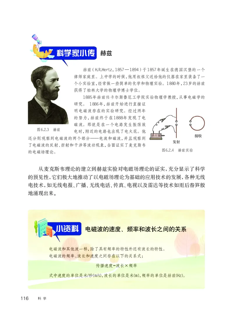 华师大8年级科学下册高清教材_4-教培资料-26年最新资料-同步更新_初中高中教资_03科三专项（进去保存报考的学科即可）_02科三专项（笔记真题思维导图教学设计版本二）