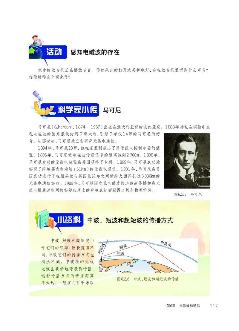 华师大8年级科学下册高清教材_4-教培资料-26年最新资料-同步更新_初中高中教资_03科三专项（进去保存报考的学科即可）_02科三专项（笔记真题思维导图教学设计版本二）