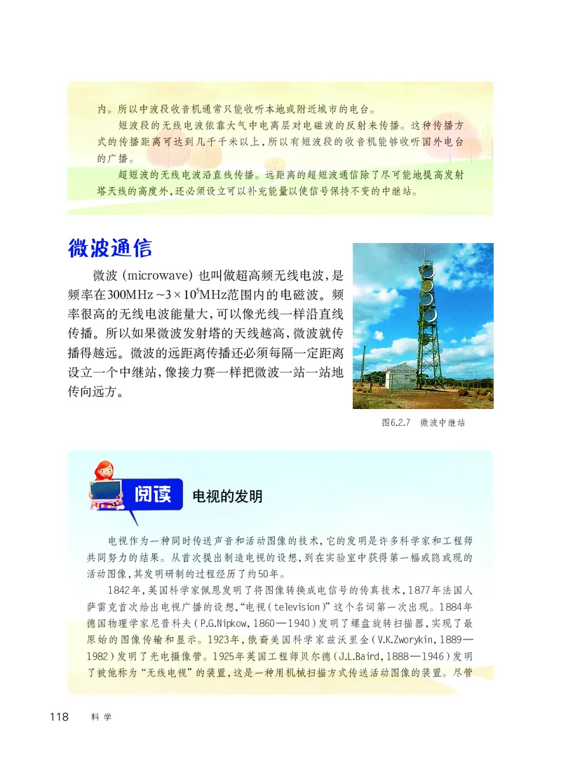 华师大8年级科学下册高清教材_4-教培资料-26年最新资料-同步更新_初中高中教资_03科三专项（进去保存报考的学科即可）_02科三专项（笔记真题思维导图教学设计版本二）