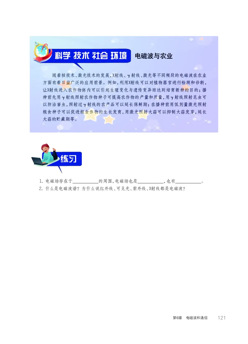 华师大8年级科学下册高清教材_4-教培资料-26年最新资料-同步更新_初中高中教资_03科三专项（进去保存报考的学科即可）_02科三专项（笔记真题思维导图教学设计版本二）