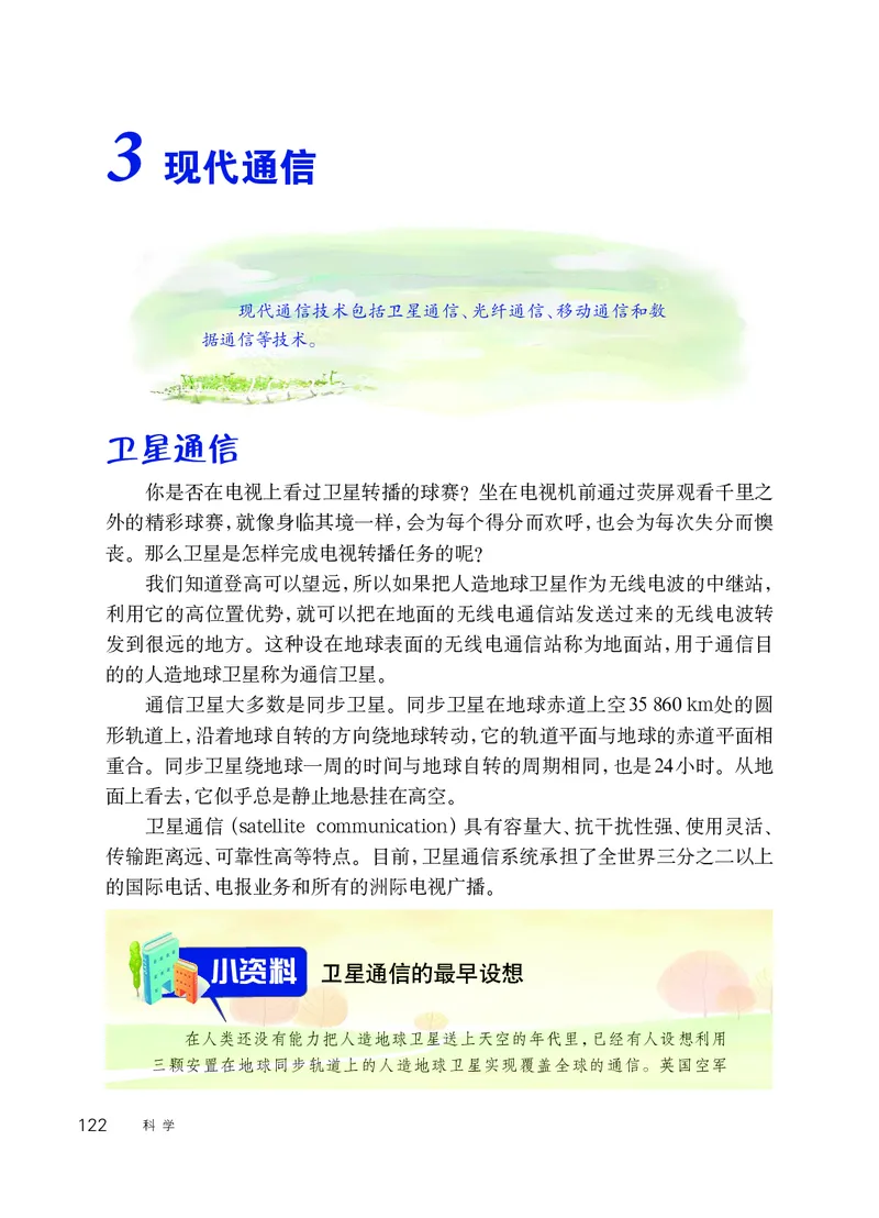 华师大8年级科学下册高清教材_4-教培资料-26年最新资料-同步更新_初中高中教资_03科三专项（进去保存报考的学科即可）_02科三专项（笔记真题思维导图教学设计版本二）