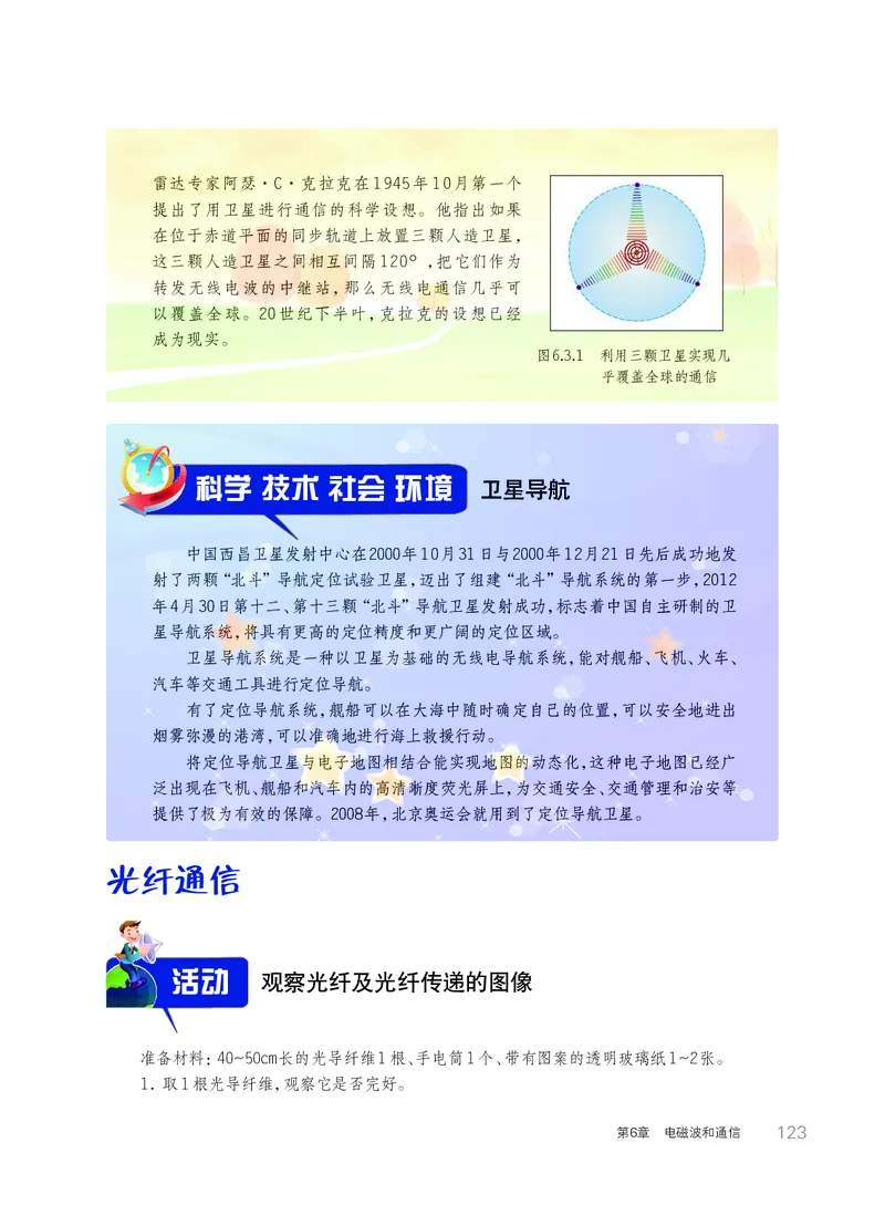 华师大8年级科学下册高清教材_4-教培资料-26年最新资料-同步更新_初中高中教资_03科三专项（进去保存报考的学科即可）_02科三专项（笔记真题思维导图教学设计版本二）