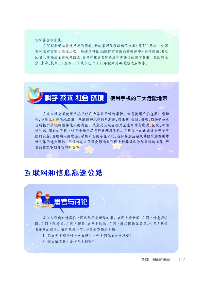 华师大8年级科学下册高清教材_4-教培资料-26年最新资料-同步更新_初中高中教资_03科三专项（进去保存报考的学科即可）_02科三专项（笔记真题思维导图教学设计版本二）