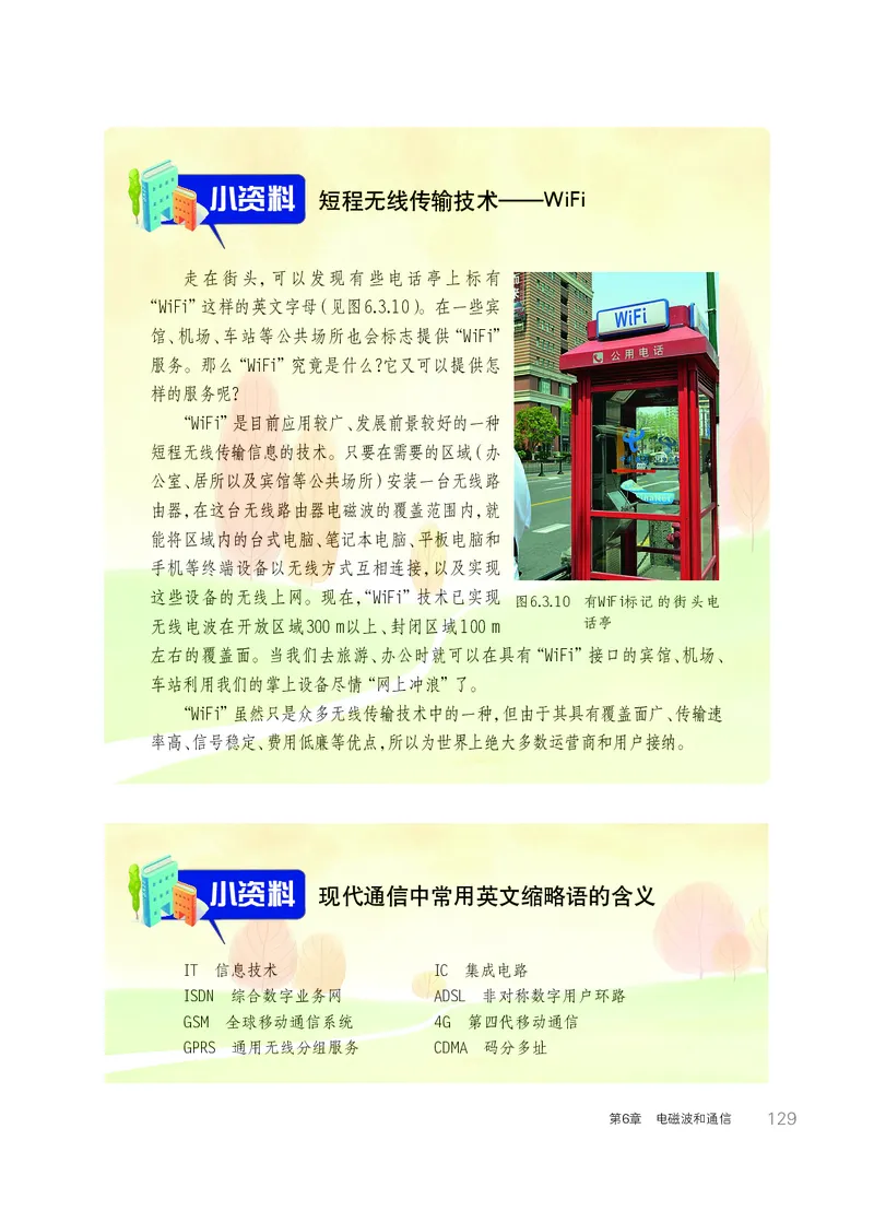 华师大8年级科学下册高清教材_4-教培资料-26年最新资料-同步更新_初中高中教资_03科三专项（进去保存报考的学科即可）_02科三专项（笔记真题思维导图教学设计版本二）