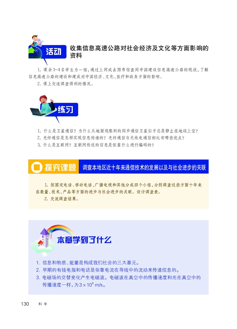 华师大8年级科学下册高清教材_4-教培资料-26年最新资料-同步更新_初中高中教资_03科三专项（进去保存报考的学科即可）_02科三专项（笔记真题思维导图教学设计版本二）