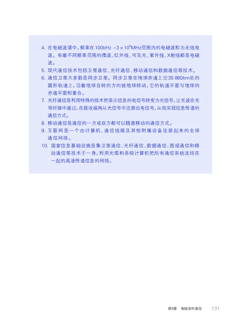 华师大8年级科学下册高清教材_4-教培资料-26年最新资料-同步更新_初中高中教资_03科三专项（进去保存报考的学科即可）_02科三专项（笔记真题思维导图教学设计版本二）