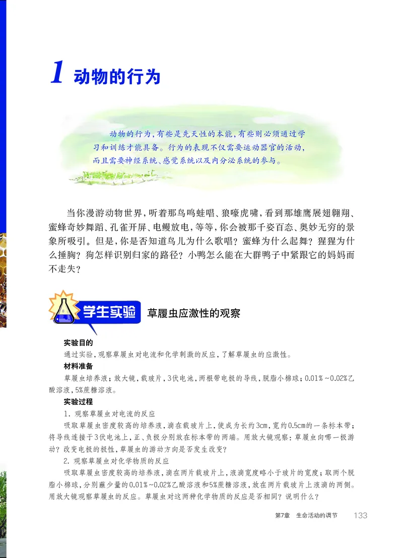 华师大8年级科学下册高清教材_4-教培资料-26年最新资料-同步更新_初中高中教资_03科三专项（进去保存报考的学科即可）_02科三专项（笔记真题思维导图教学设计版本二）