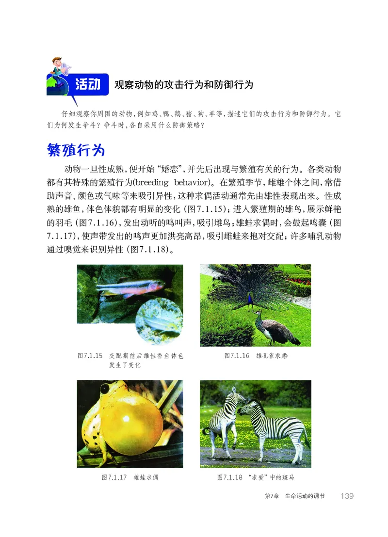 华师大8年级科学下册高清教材_4-教培资料-26年最新资料-同步更新_初中高中教资_03科三专项（进去保存报考的学科即可）_02科三专项（笔记真题思维导图教学设计版本二）